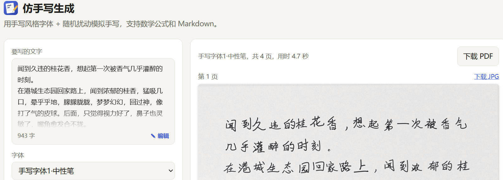 基于风格解耦 Transformer 与动力学仿真的端到端个性化手写字库生成与拟真排版系统研究